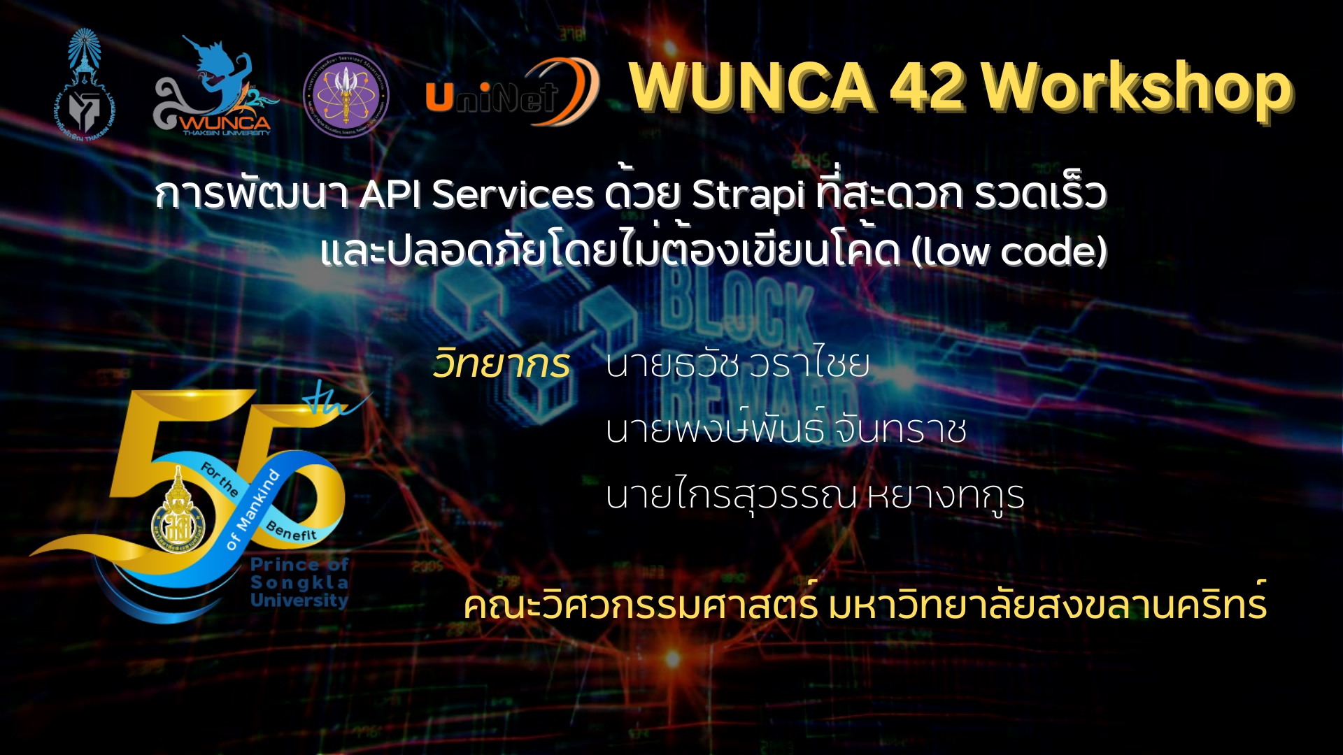 WUNCA 42 Workshop : การพัฒนา API Services ด้วย Strapi ที่สะดวก รวดเร็วและปลอดภัยโดยไม่ต้องเขียนโค้ด(Low-code)